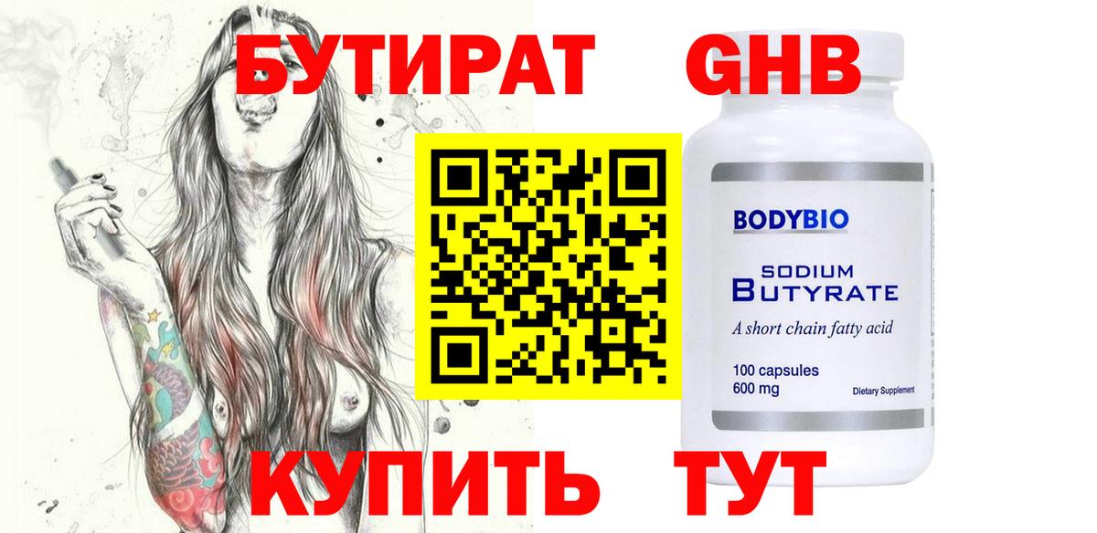 Будённовск  Бутират  Вход с VPN  БУТИРАТ BDO 33% 