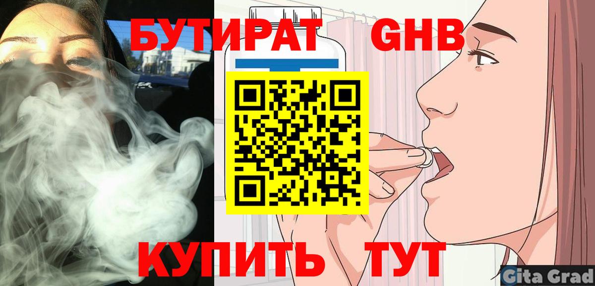 Бутират вода Будённовск