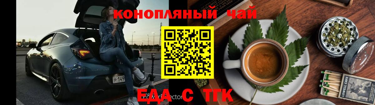 Еда ТГК марихуана Будённовск