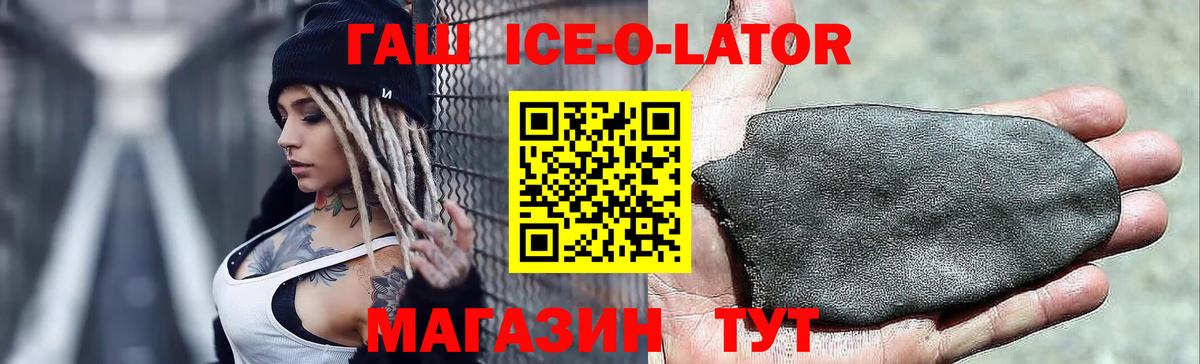цена   Вход с VPN  ГАШ ice o lator  Будённовск  ГАШ hashish 